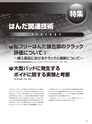 実装技術1月号2013年特別編集版