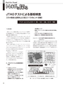 実装技術1月号2013年特別編集版