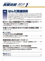 実装技術1月号2013年特別編集版