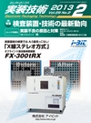 ：実装技術2月号2013年特別編集版