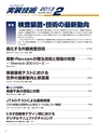 実装技術2月号2013年特別編集版