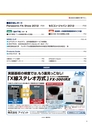 実装技術2月号2013年特別編集版