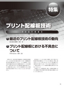 実装技術3月号2013年特別編集版