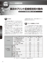 実装技術3月号2013年特別編集版