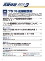 実装技術3月号2013年特別編集版