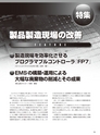 実装技術4月号2013年特別編集版