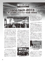 実装技術4月号2013年特別編集版