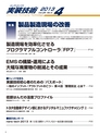 実装技術4月号2013年特別編集版