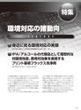 実装技術5月号2013年特別編集版