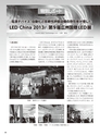 実装技術5月号2013年特別編集版