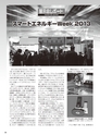 実装技術5月号2013年特別編集版