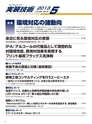 実装技術5月号2013年特別編集版