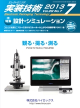 実装技術7月号2013年特別編集版