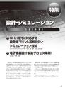 実装技術7月号2013年特別編集版