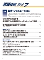 実装技術7月号2013年特別編集版