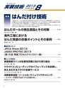 実装技術8月号2013年特別編集版