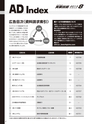 実装技術8月号2013年特別編集版