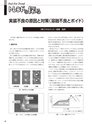 実装技術9月号2013年特別編集版