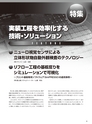 実装技術11月号2013年特別編集版