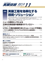 実装技術11月号2013年特別編集版