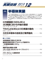 実装技術１２月号2013年特別編集版