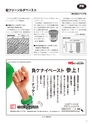 実装技術１２月号2013年特別編集版