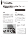 実装技術2月号2014年特別編集版