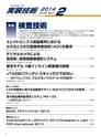 実装技術2月号2014年特別編集版