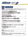 実装技術2月号2014年特別編集版