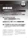 実装技術2月号2014年特別編集版