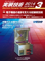 実装技術3月号2014年特別編集版