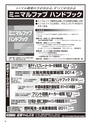 実装技術3月号2014年特別編集版