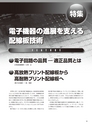 実装技術3月号2014年特別編集版