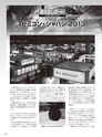 実装技術3月号2014年特別編集版