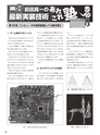 実装技術3月号2014年特別編集版