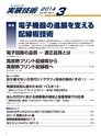 実装技術3月号2014年特別編集版