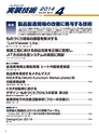 実装技術4月号2014年特別編集版