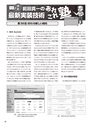 実装技術5月号2014年特別編集版