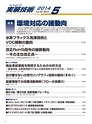 実装技術5月号2014年特別編集版