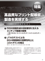 実装技術6月号2014年特別編集版