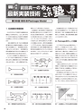 実装技術6月号2014年特別編集版