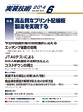 実装技術6月号2014年特別編集版