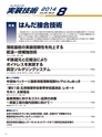 実装技術8月号2014年特別編集版