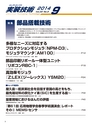 実装技術9月号2014年特別編集版