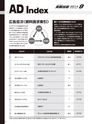 実装技術9月号2014年特別編集版