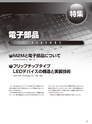 実装技術10月号2014年特別編集版