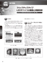 実装技術10月号2014年特別編集版