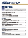 実装技術10月号2014年特別編集版