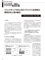 実装技術12月号2014年特別編集版