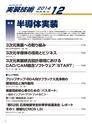 実装技術12月号2014年特別編集版